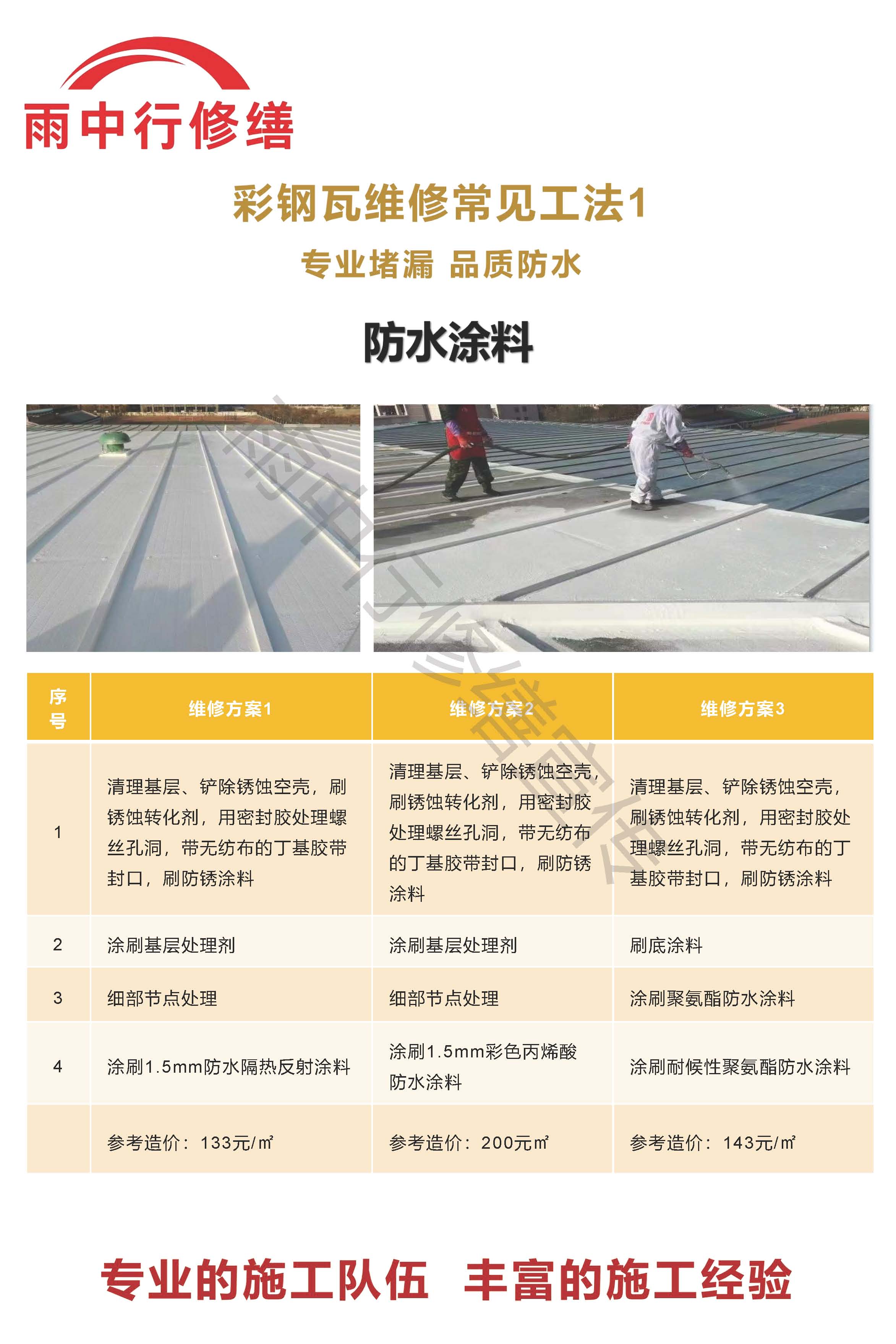 睢阳专业彩钢瓦防腐翻新服务