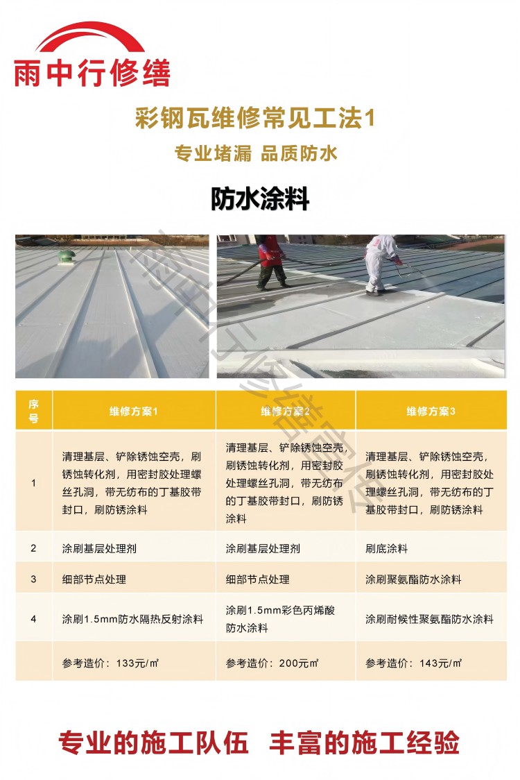 睢阳彩钢瓦屋面翻新